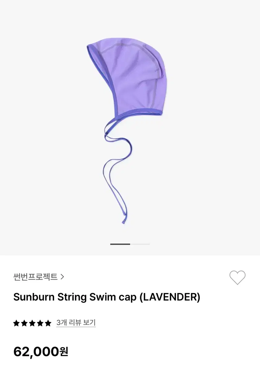 썬번프로젝트/swim cap/lavender